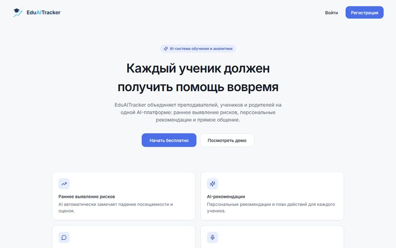 EduAITracker